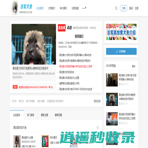 高加索,高加索犬,高加索犬舍,志军犬舍