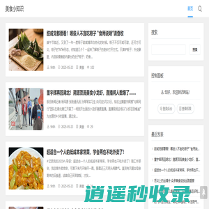 美食小知识