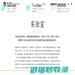 北检测试_检验分析_理化试验_第三方检测机构