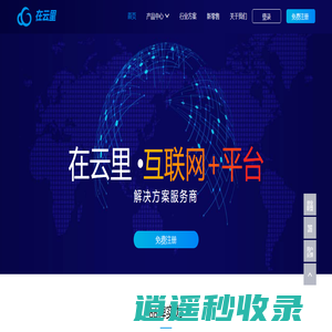 在云里：互联网+平台，互联网+企业服务平台