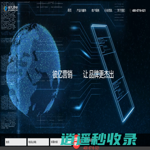 彼亿营销_全网营销推广_网站SEO优化推广-品牌整合营销|舆情监测|声誉管理