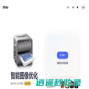 图像优化 - Shao