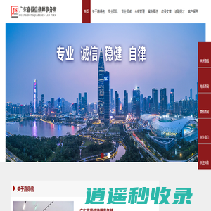 广东嘉得信律师事务所