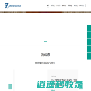江西旭昇电子股份有限公司