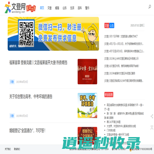文登网-威海信息港旗下 - 文登网