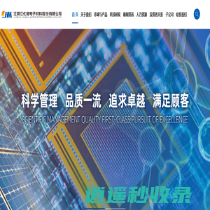 江阴江化微电子材料股份有限公司