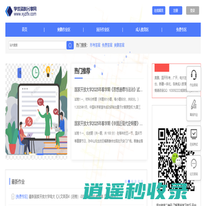 免费远程网络教育试卷答案分享网「学优资料分享网」
