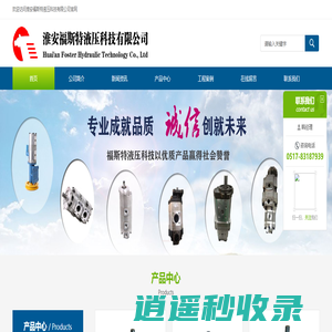 淮安福斯特液压科技有限公司|齿轮泵|齿轮油泵|淮安齿轮泵|江苏齿轮泵|