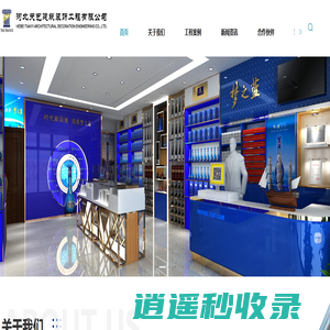 沧州室内装修_门店装修_沧州门头图设计_沧州装修公司_办公楼写字楼_展馆设计_河北天艺建筑装饰有限公司