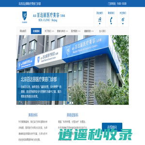 北京百达丽医疗美容门诊部官方网站