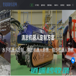 管道清淤信息网-管道清淤公司_污水管道疏通清淤_市政管道清淤公司