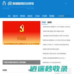 商务部国际贸易经济合作研究院