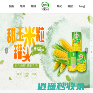 甜玉米|青豆|河北鹏达食品有限公司_食品