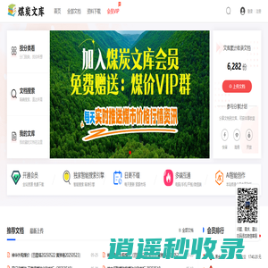 煤炭文库_煤炭行业百科全书