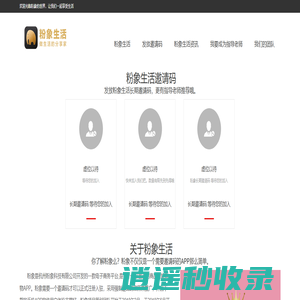 粉象生活团队-粉象邀请码创始人无风险靠谱套路赚钱