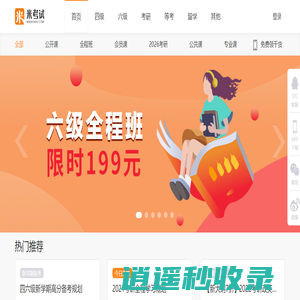 米考试精品课_好课优选_大学英语四级六级、考研、托福、雅思、专四专八在线课程,北京千牛网络技术有限公司