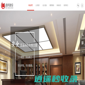 浙江温邦建设有限公司官网