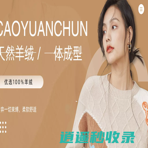 张家港草原春羊绒服饰制品有限公司