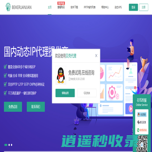 贝壳动态pptp,动态IP,手机动态ip,动态L2TP服务器电脑换ip beikeruanjian.com 徐州地平线网络科技有限公司 地平线网络科技