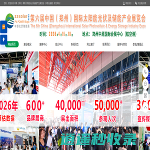 2026年第六届中国（郑州）国际太阳能光伏储能博览会|河南光伏展[官方网站] 中原光储展