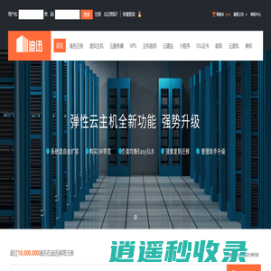 迪迅网络-专业虚拟主机域名注册服务商!稳定、安全、高速的虚拟主机！域名注册虚拟主机租用