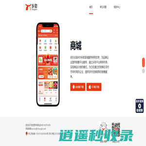 乡助APP官网