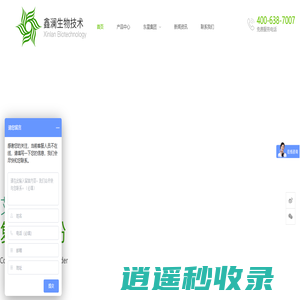 大连鑫澜生物科技有限公司