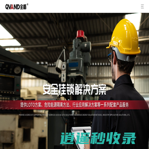 万用阀门锁具箱工作站_微型塑壳断路器锁_工业电气安全挂锁厂家-全盾安防科技有限公司