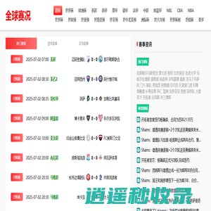 全球赛况 - 黄金时段赛事直播