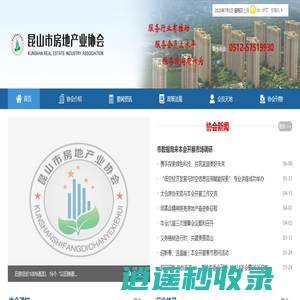 昆山市房地产业协会