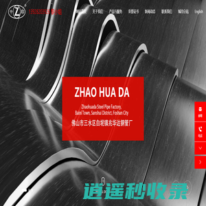 佛山市三水区白坭镇兆华达钢管厂_不锈钢管材系列_不锈钢板材系列_不锈钢其他系列