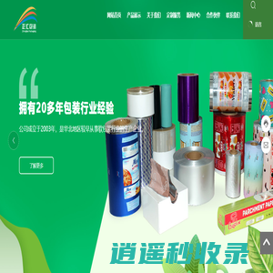 保定市正汇包装彩印有限公司-软包装行业的生产企业