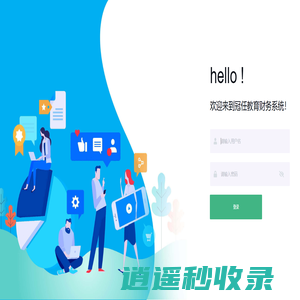 冠任教育财务系统
