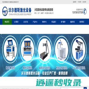 小型激光雕刻机_激光切割机_激光打标机_打标机价格_打标机生产厂家_聊城市沃尔德斯激光设备有限公司