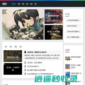 淘捷网-关注游戏手游攻略的网站