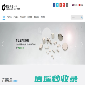 东莞市莜谷磁电科技有限公司