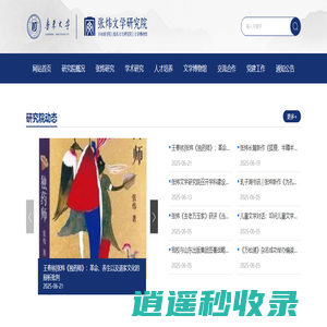 鲁东大学张炜文学研究院