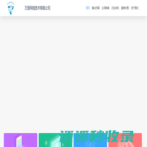 万盟网络 承接官网开发 系统定制