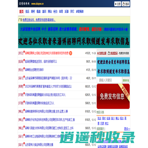淄博招聘网- 一个简洁有效的淄博招聘信息发布平台