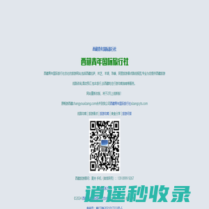 西藏旅游_西藏旅行团_西藏青年国际旅行社(总社直营)