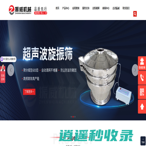 食品药品振动筛厂家-超声波旋振筛-河南振威机械有限公司