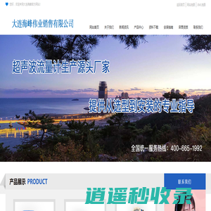 大连海峰超声波流量计_操作方便_大连海峰伟业销售有限公司