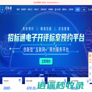 招标通电子招投标交易平台