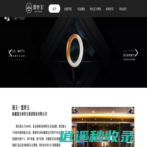 新疆国玉盟世玉，一份可以传世的厚礼