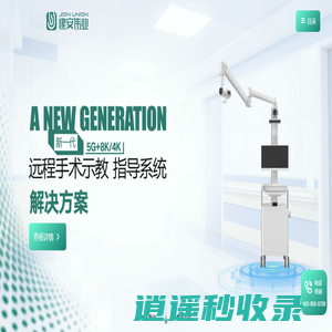 手术示教|数字化手术室|视讯协同|影像阅片中心|医用显示器|手术专用显示器|智慧大屏|云胶片|区域卫生信息|远程会诊|远程医疗|建安伟业官网