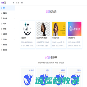 首页 – 小门道-小门道AI人工智能