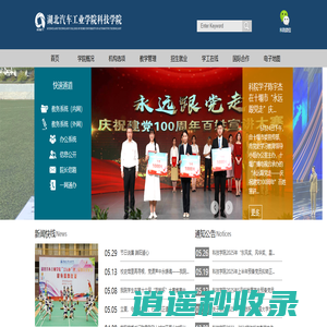 湖北汽车工业学院科技学院