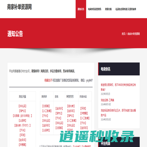 电商补单资源（不定时更新）