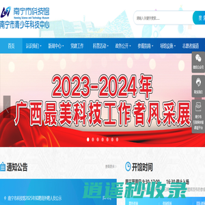 南宁市科技馆_南宁市青少年科技中心