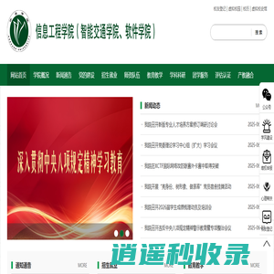 信息工程学院&智能交通学院&软件学院
